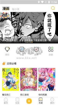 動漫之家社區app安卓版2024最新