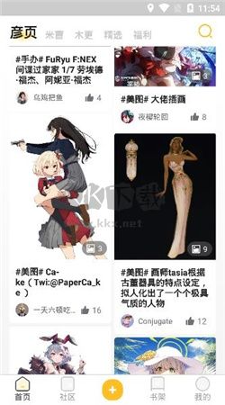 動漫之家社區app安卓版2024最新