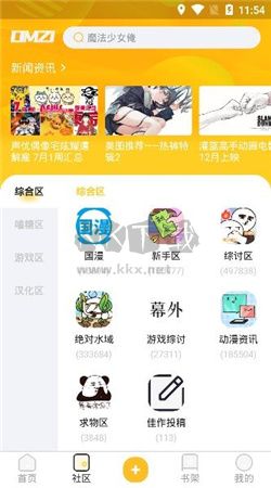 動漫之家社區app安卓版2024最新