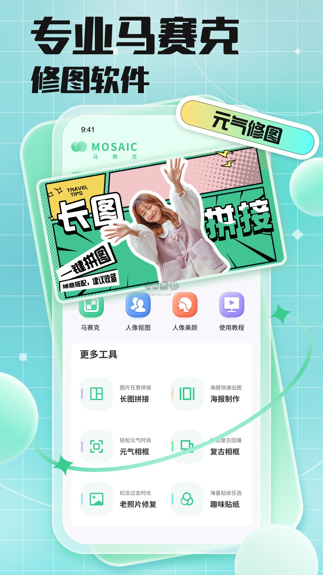 馬賽克去除工具app官網免費版最新