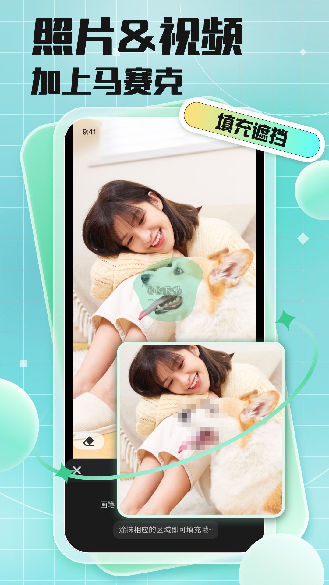 馬賽克去除工具app官網免費版最新