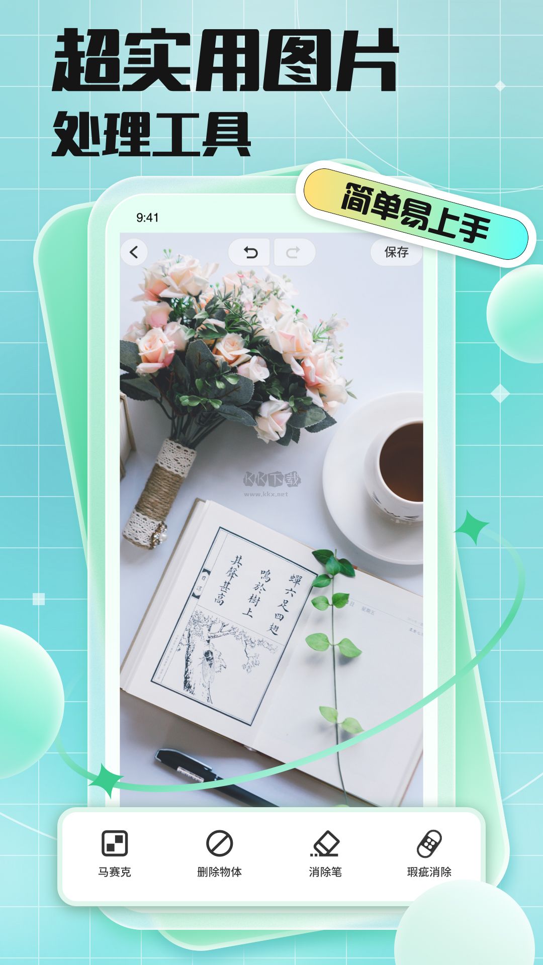 馬賽克去除工具app官網免費版最新
