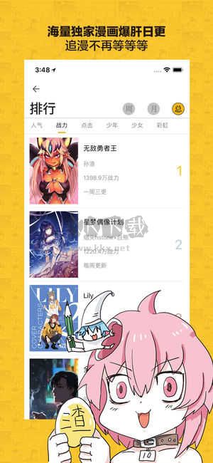 大角蟲漫畫app官網免費版最新