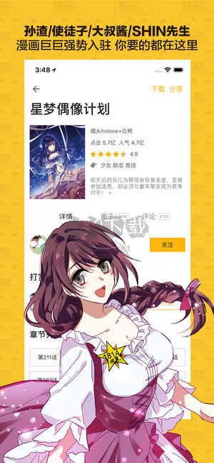 大角蟲漫畫app官網免費版最新