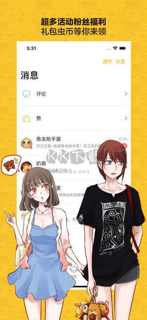 大角蟲漫畫app官網免費版最新