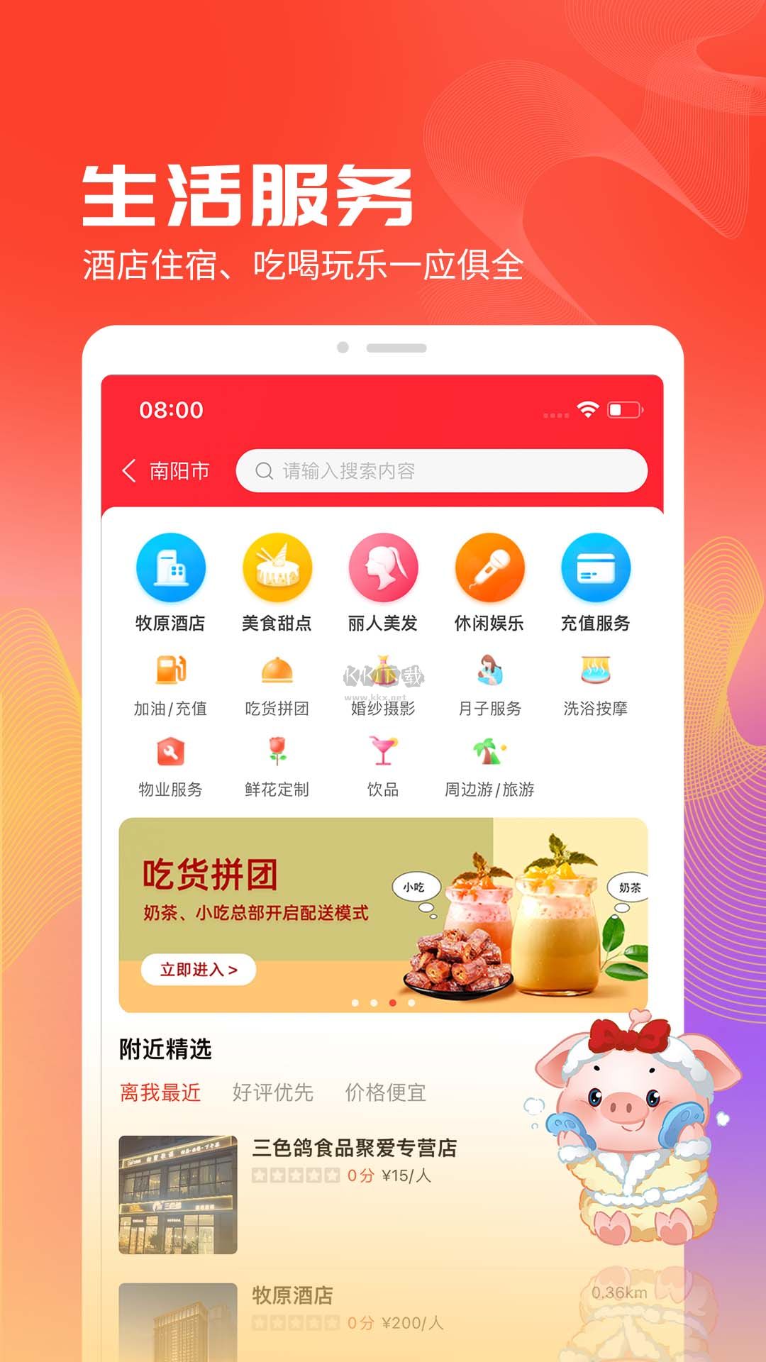 聚愛優選app官方版2024最新
