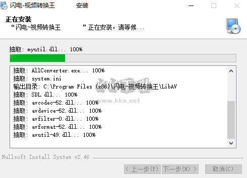 閃電視頻轉換王2024官方版