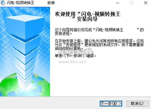 閃電視頻轉換王2024官方版
