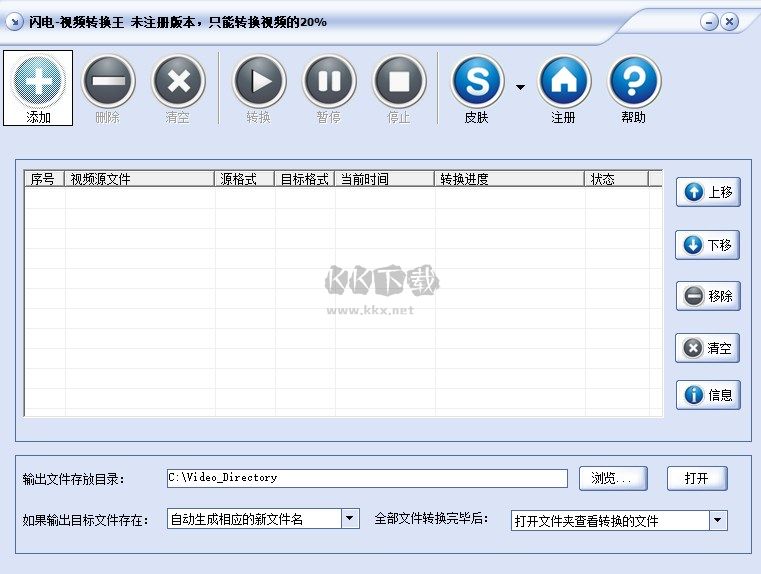閃電視頻轉換王2024官方版
