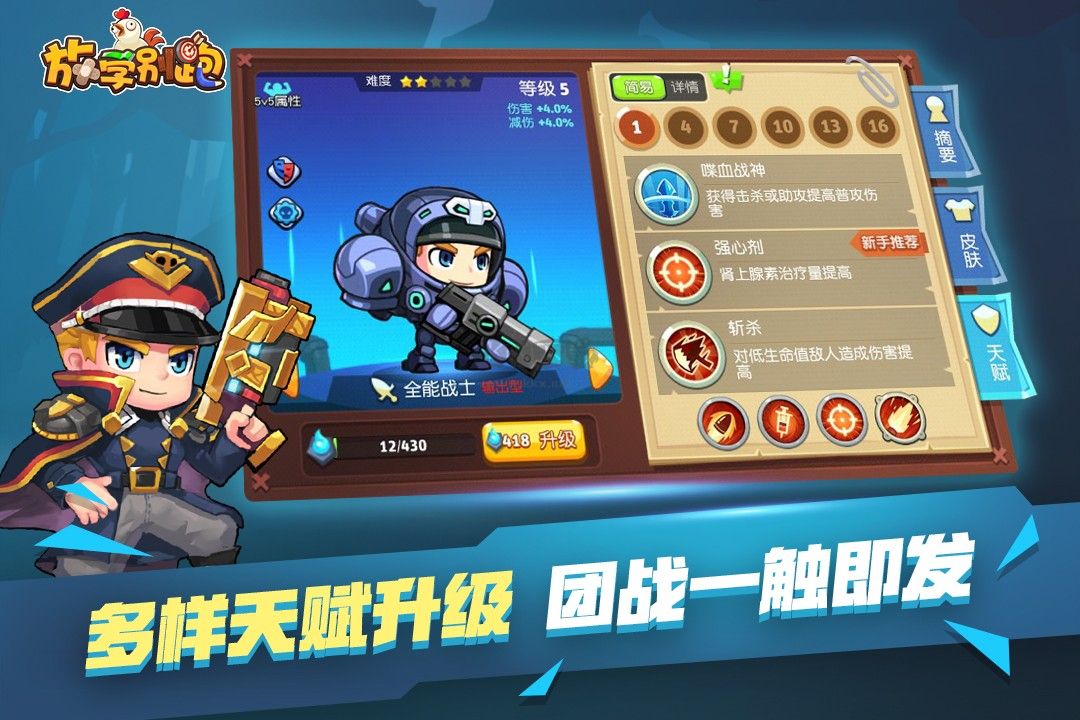 放學別跑安卓版
