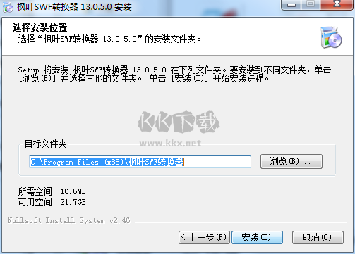楓葉SWF轉換器2024最新版