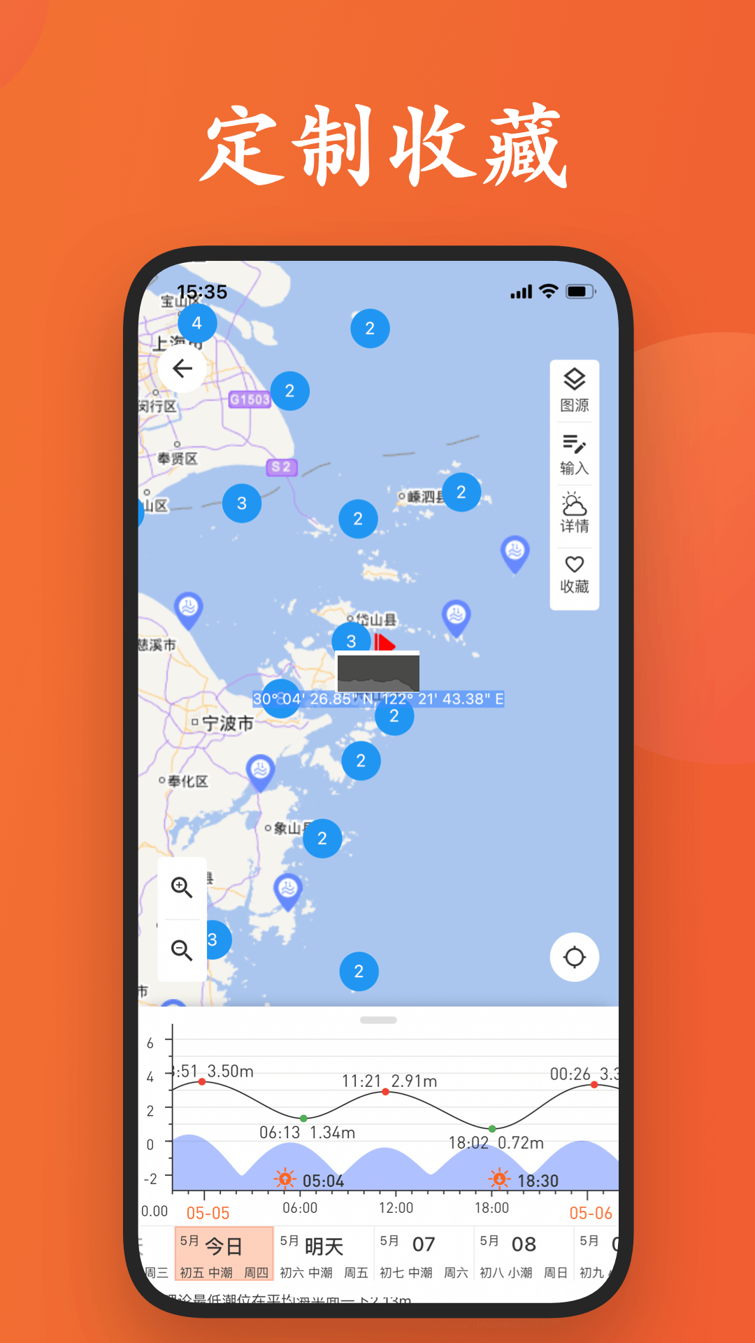 潮汐日歷app安卓官網版最新