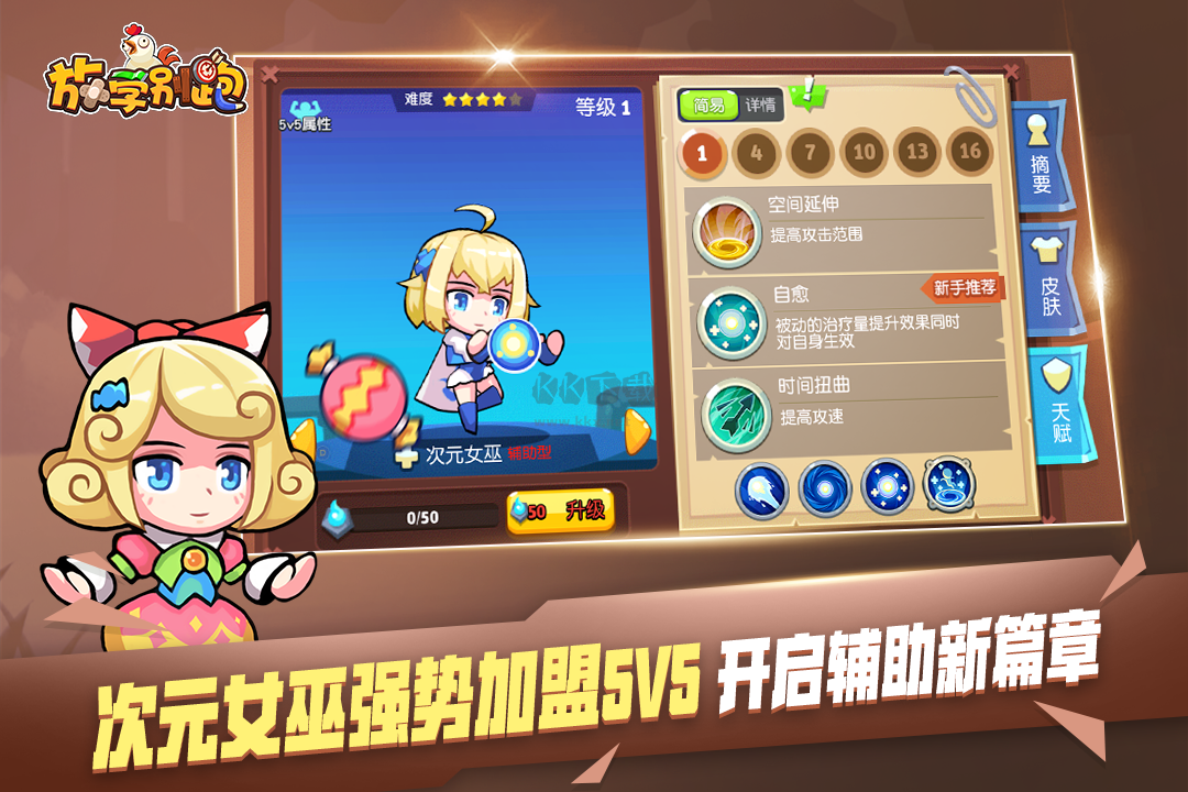 放學別跑安卓版