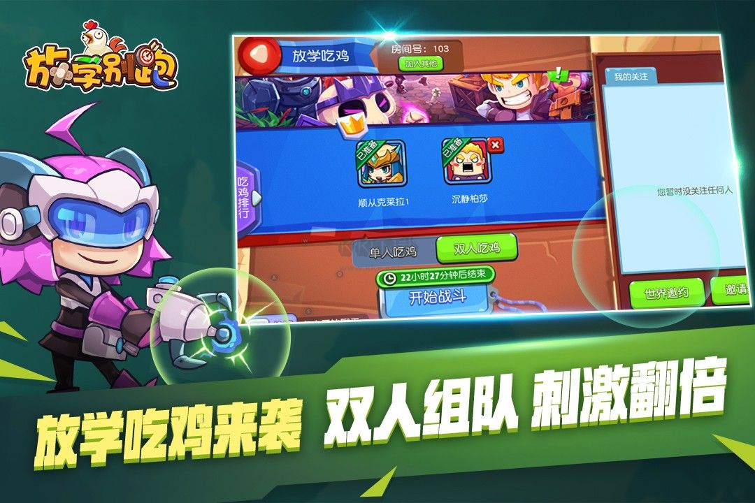 放學別跑安卓版