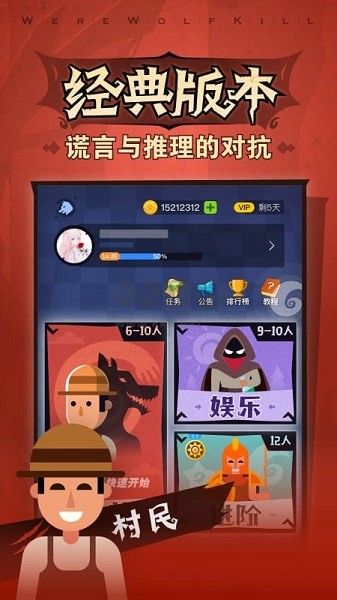 狼人殺安卓版
