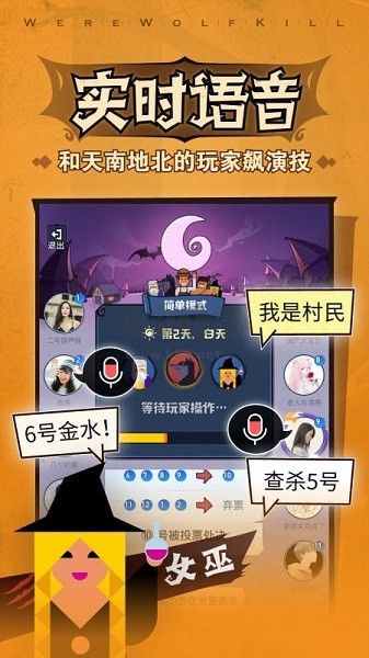 狼人殺安卓版