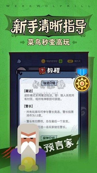 狼人殺安卓版