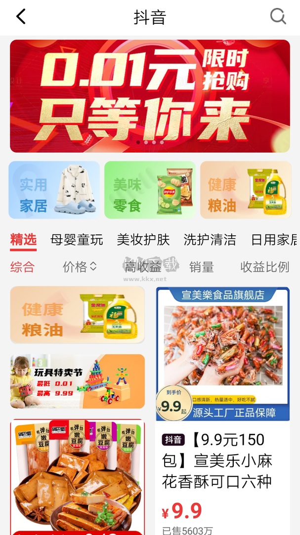 超級惠省app安卓官網版最新