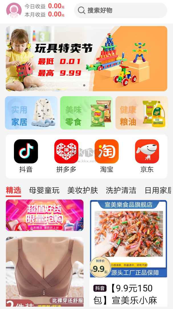 超級惠省app安卓官網版最新