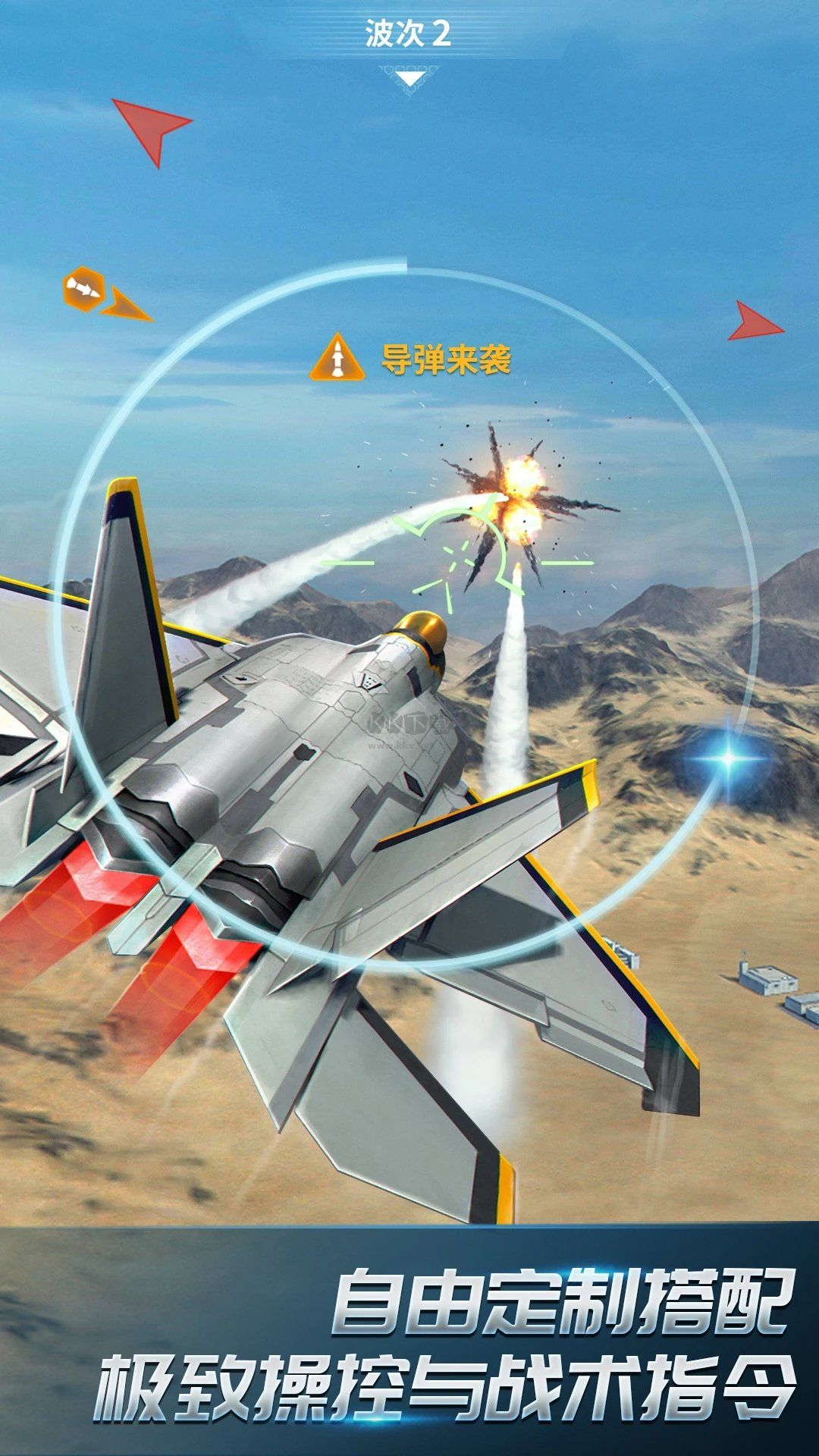 現代空戰3D手游