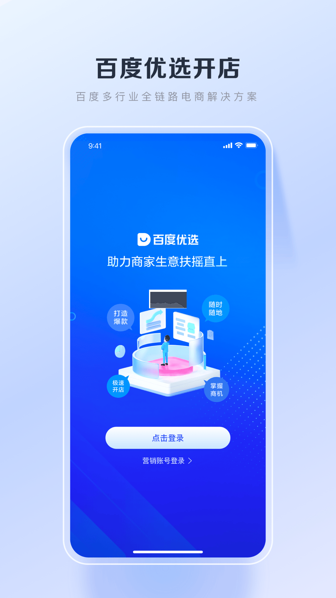百度優選app官方版最新
