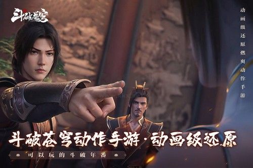 斗破蒼穹：巔峰對決2024最新版