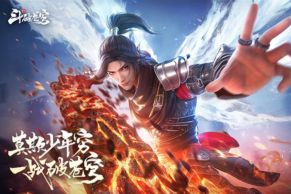 斗破蒼穹巔峰對決最新版