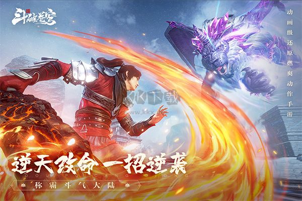 斗破蒼穹巔峰對決最新版