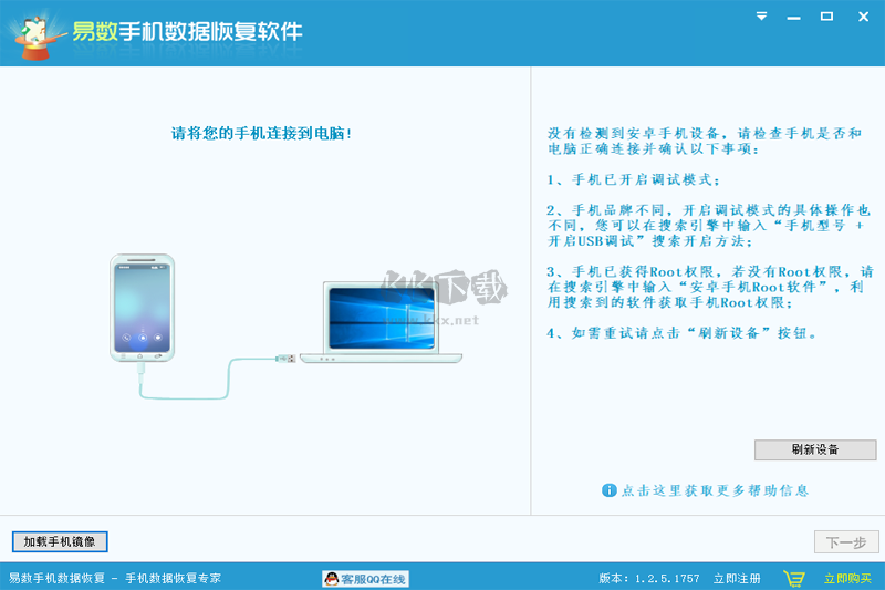 易數手機數據恢復破解版