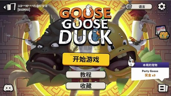 鵝鴨殺最新版