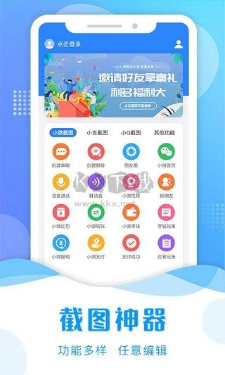 截圖助手app官網版最新