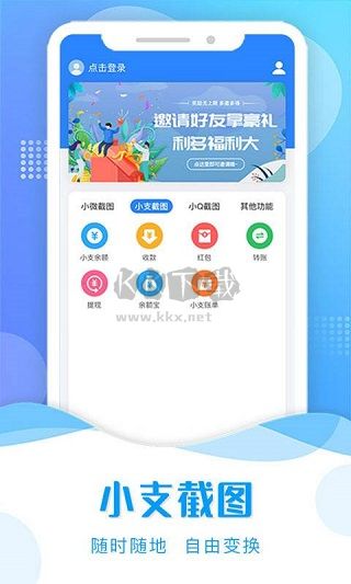截圖助手app官網版最新