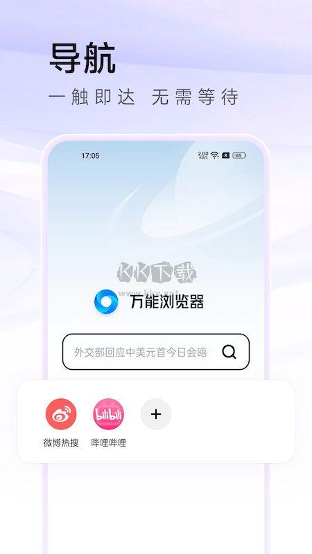 萬能瀏覽器2024最新版