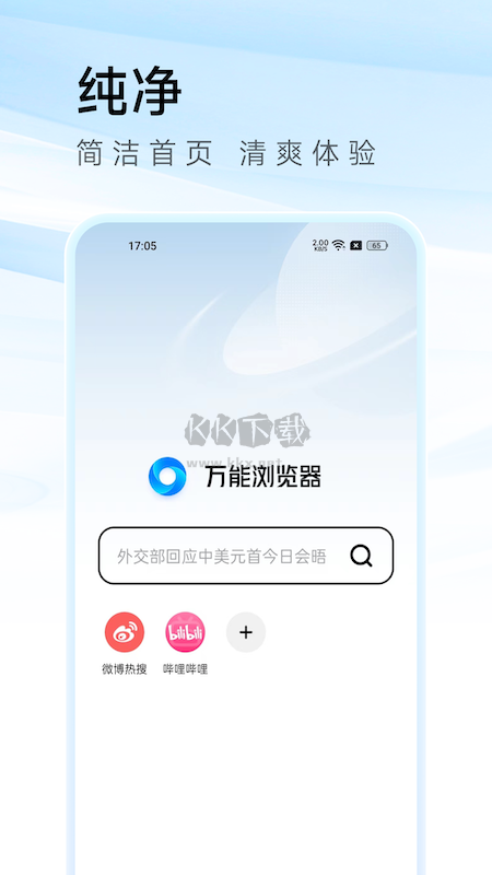 萬能瀏覽器2024最新版
