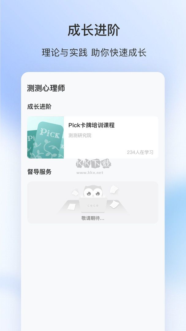 測測心理師2024專業版