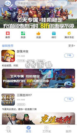 飛天助手2024最新版