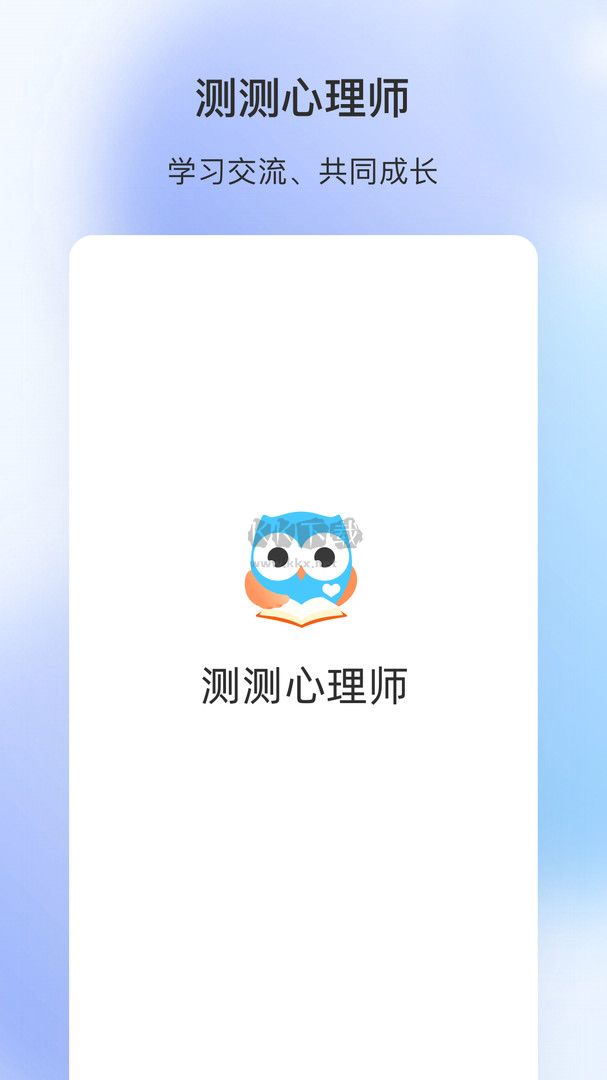 測測心理師2024專業版