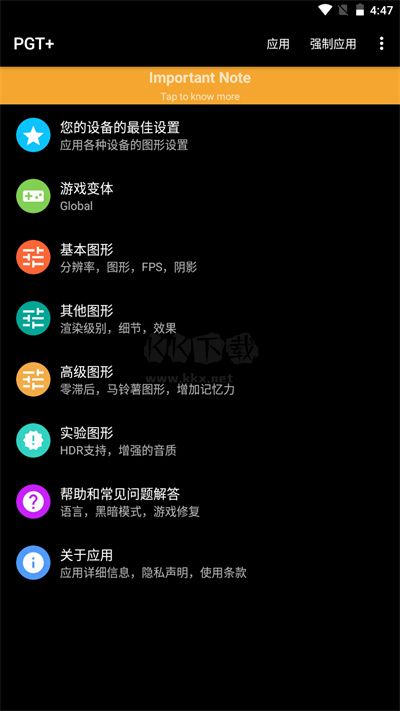 PGT畫(huà)質(zhì)助手最新版