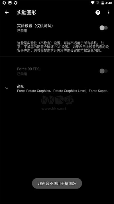 PGT畫(huà)質(zhì)助手最新版
