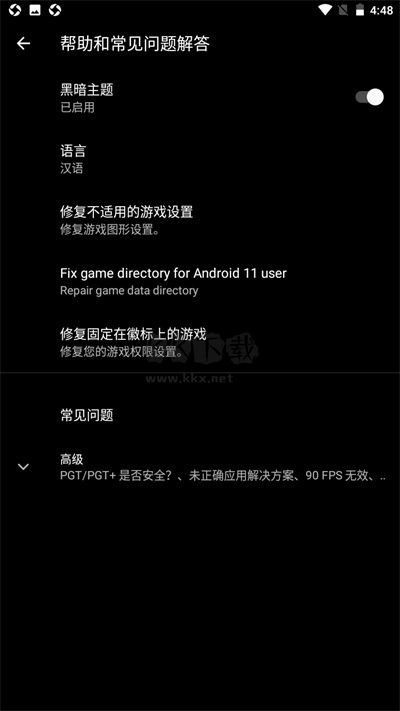 PGT畫(huà)質(zhì)助手最新版