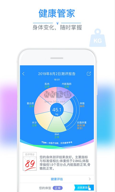 多銳智能健康秤2024手機版