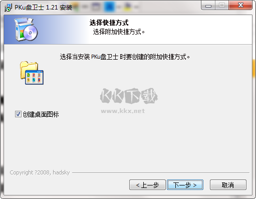 PKu盤衛士最新版