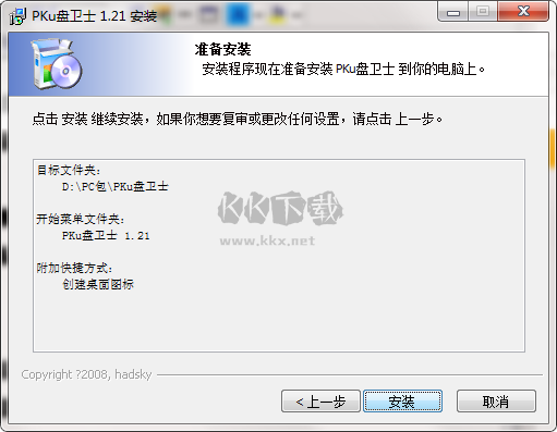 PKu盤衛士最新版