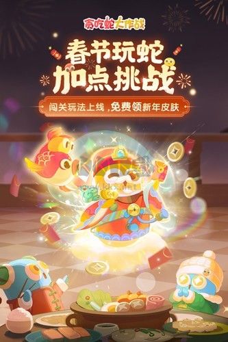 貪吃蛇大作戰2024最新版本