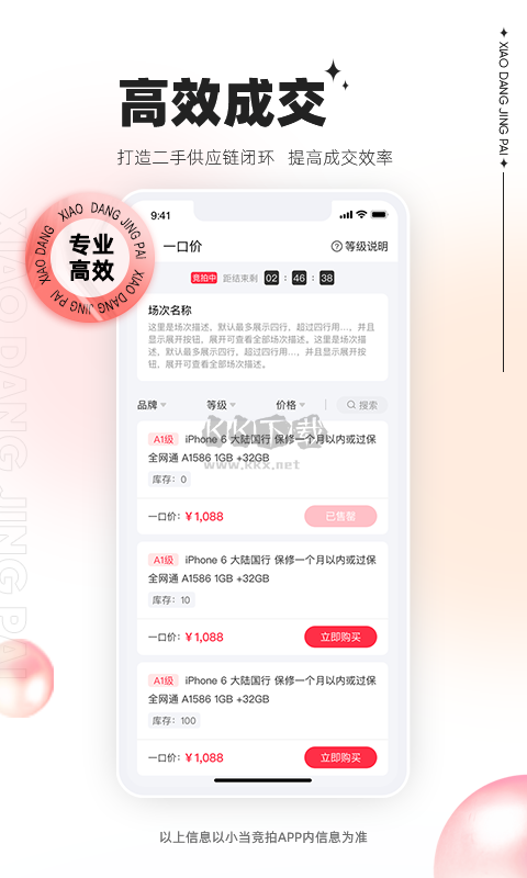 小當競拍2024官方版
