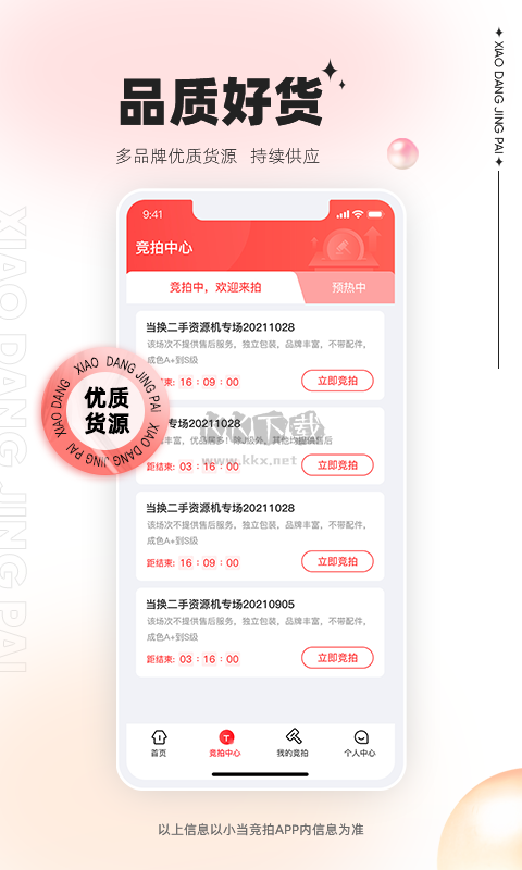 小當競拍2024官方版