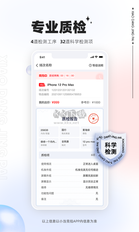 小當競拍2024官方版