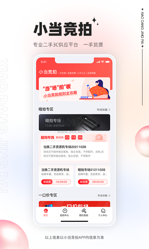 小當競拍2024官方版
