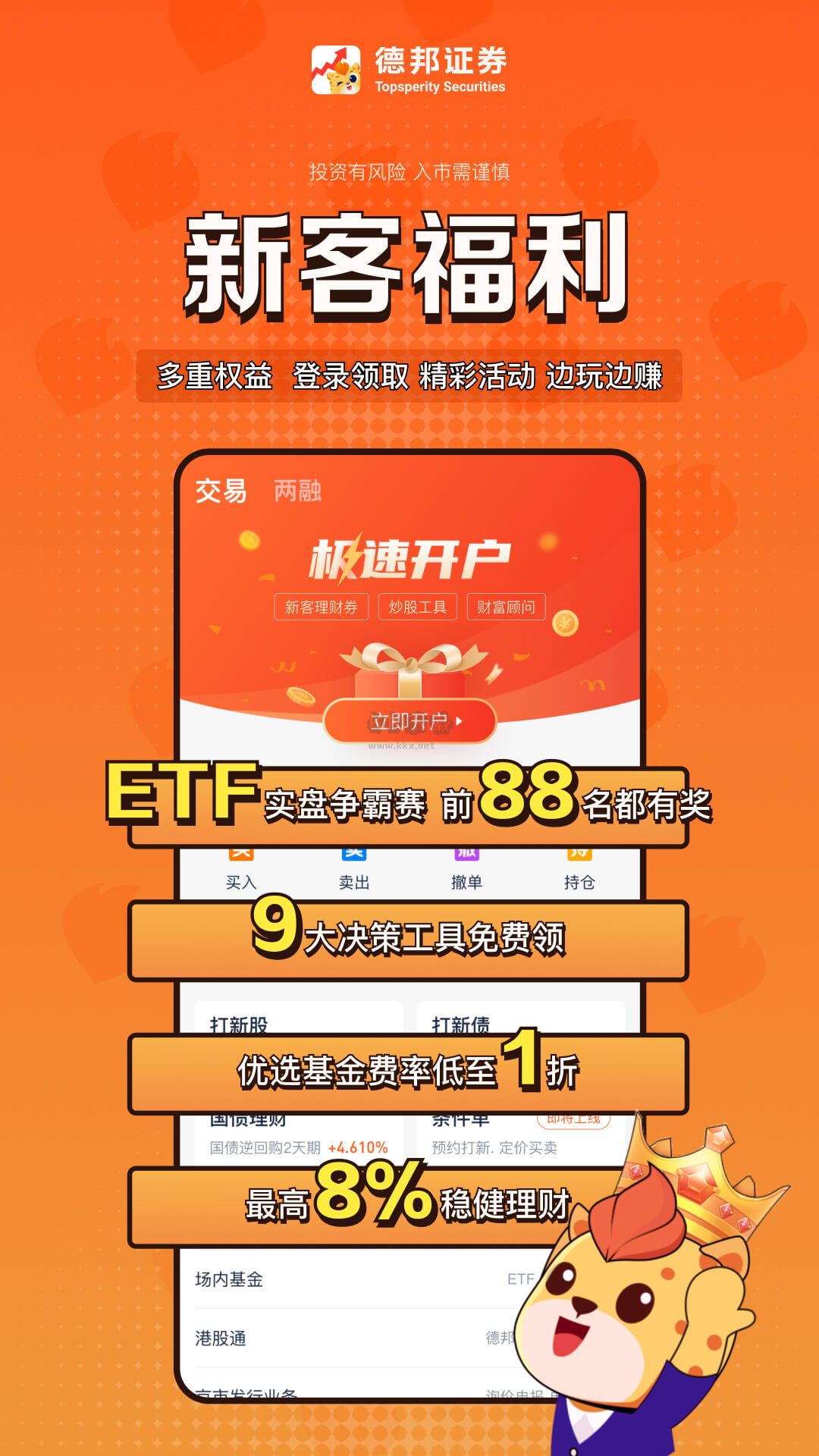 德邦證券2024最新手機版