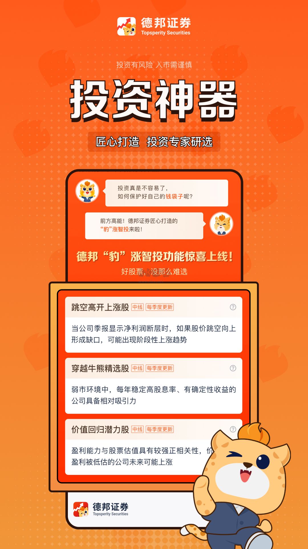 德邦證券2024最新手機版